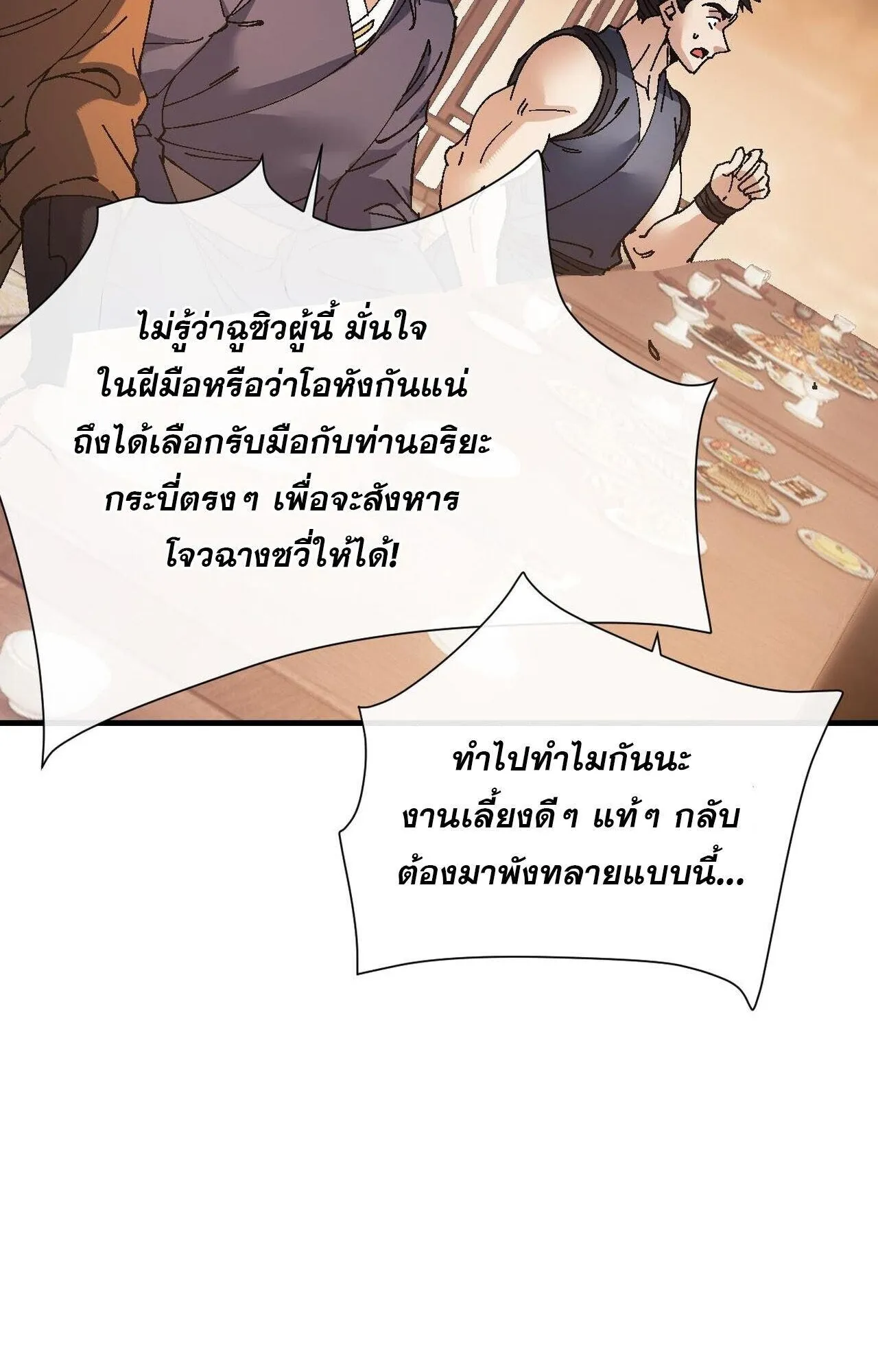 Devious Son of Heaven ตอนที่ 179 หน้า 54