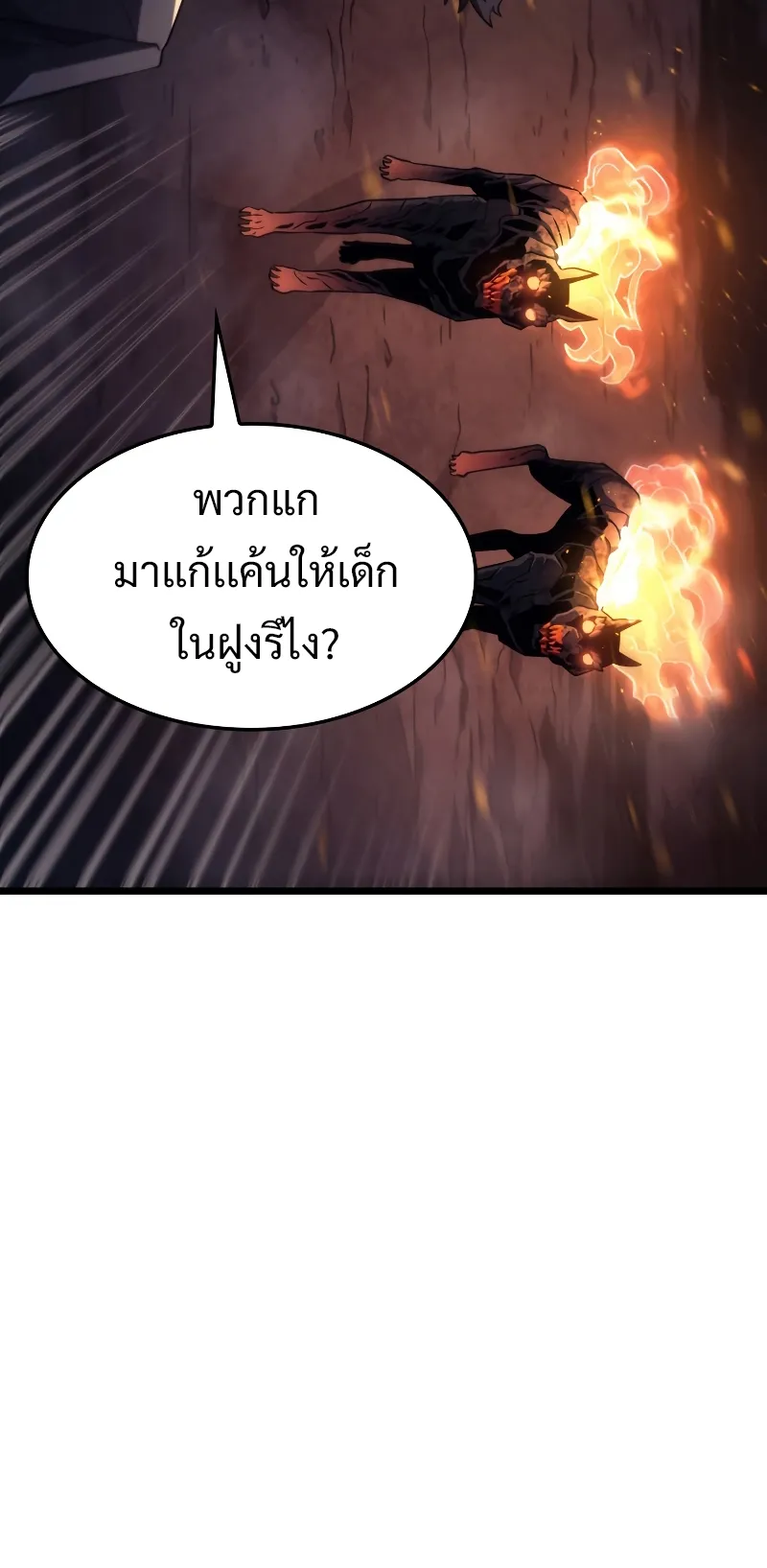 Revenge of the Iron-Blooded Sword Hound ตอนที่ 5 หน้า 45