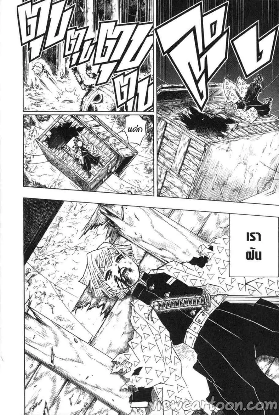 Kimetsu no yaiba ตอนที่ 34 หน้า 12