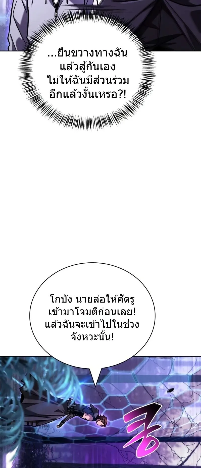 A Wimp’s Strategy Guide to Conquer the Tower ตอนที่ 11 หน้า 88