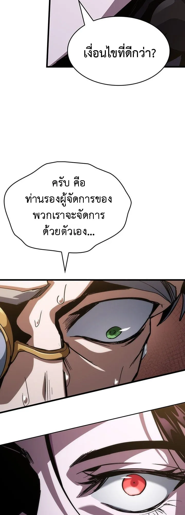 Crimson Reset ตอนที่ 14 หน้า 18
