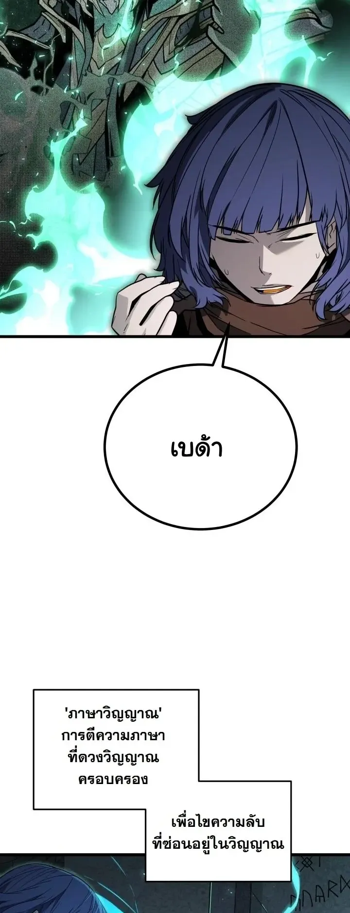 Player of a Fallen Noble Family ตอนที่ 43 หน้า 26