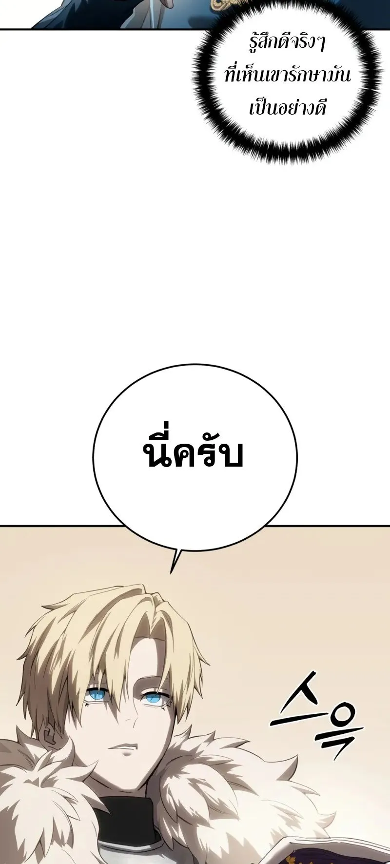 Star-Embracing Swordmaster ตอนที่ 80 หน้า 18