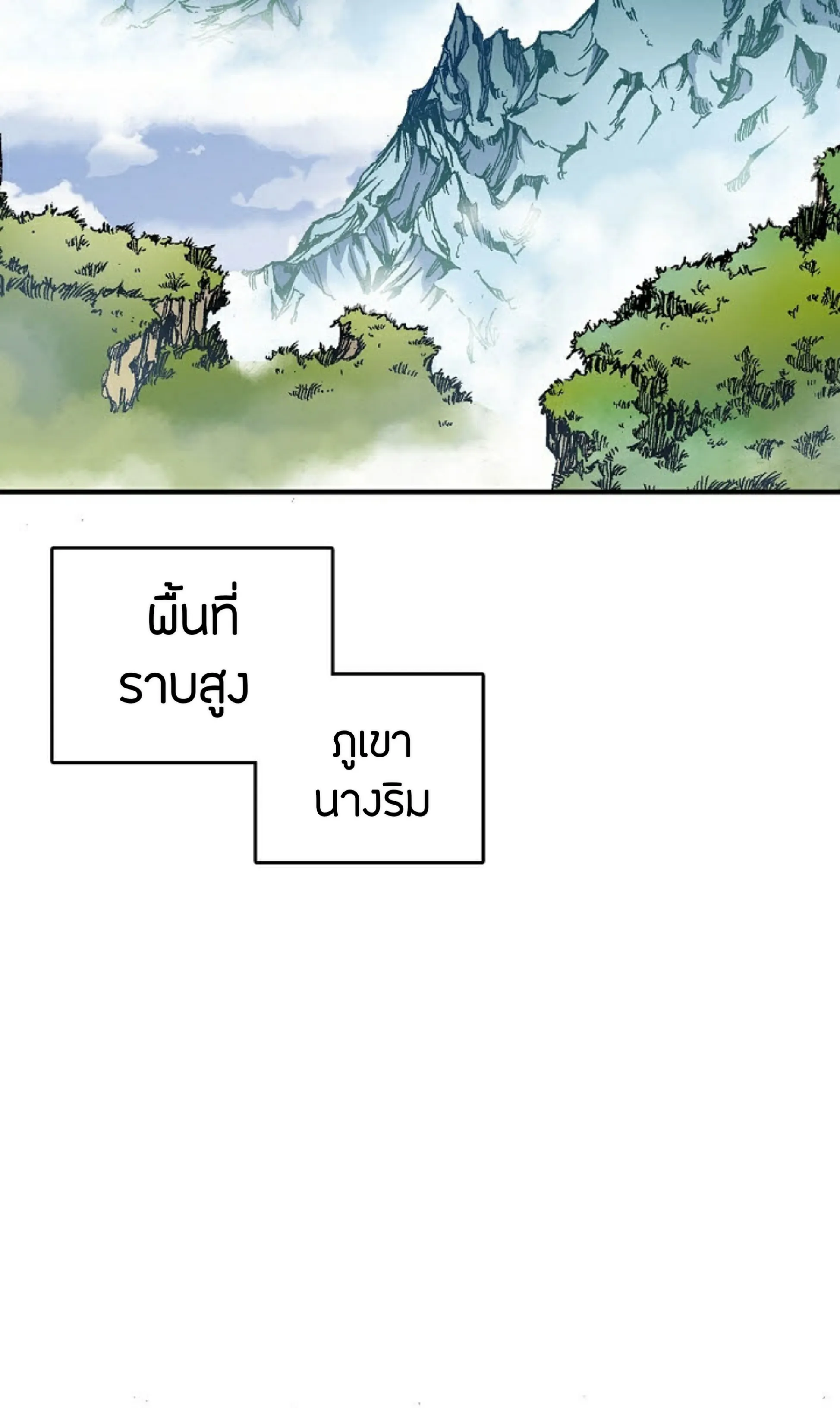Memoir of the God of War ตอนที่ 1 หน้า 64