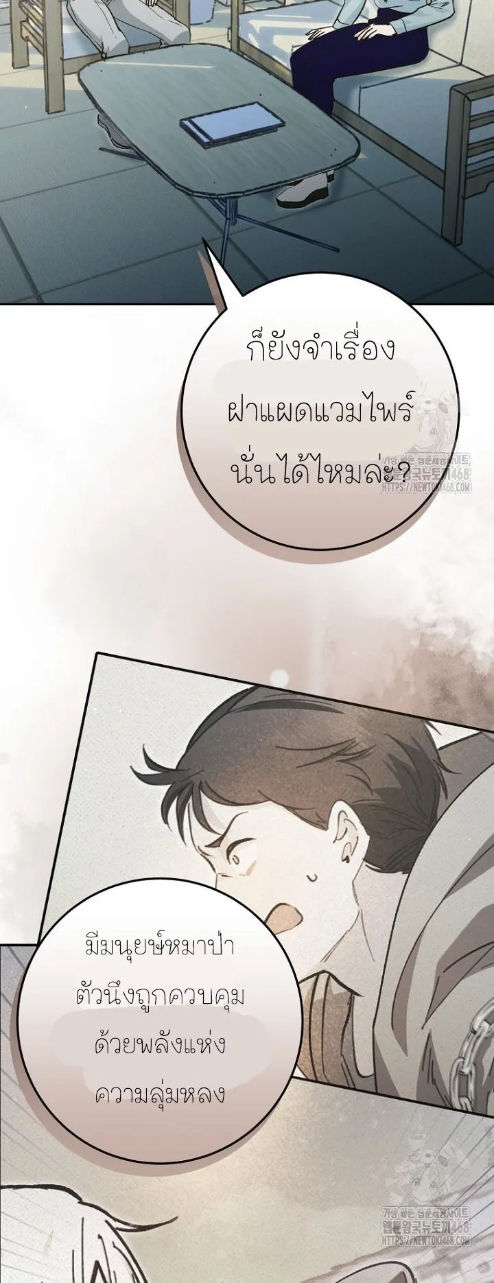 I Became a Civil Servant in a Magical World ตอนที่ 27 หน้า 58