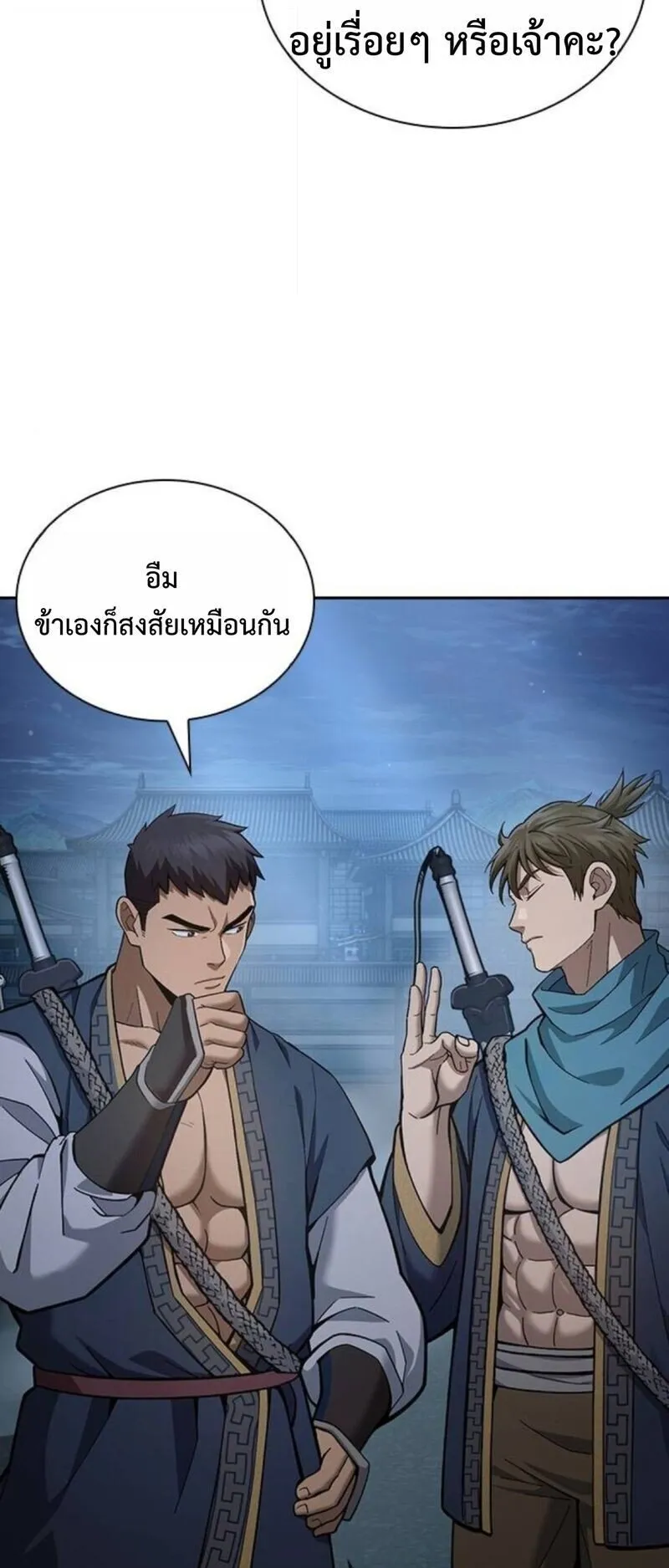 Regression of the Yong Clan Heir ตอนที่ 27 หน้า 41