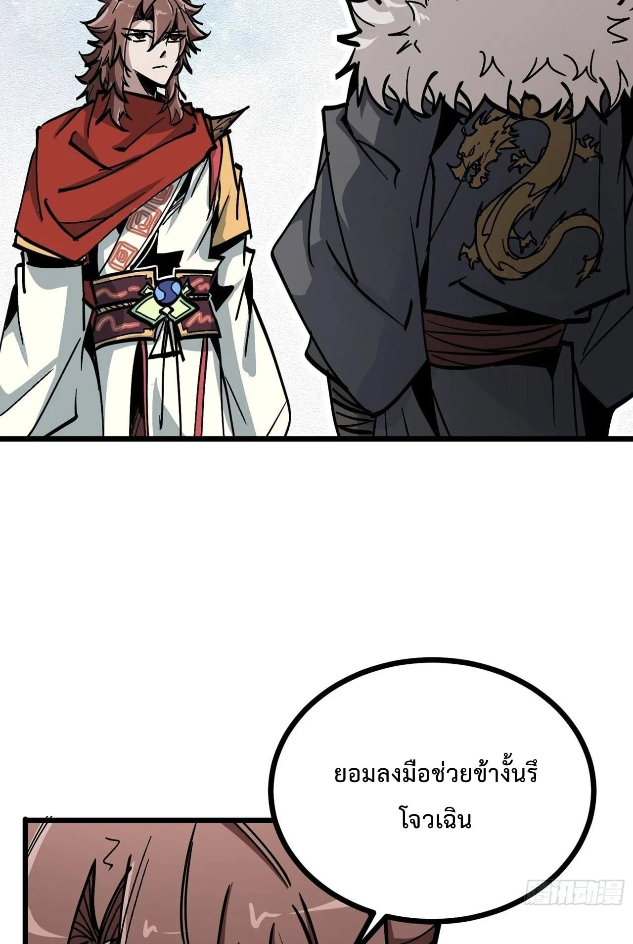 Immortal Fairy, Please Listen to My Explanation ตอนที่ 16 หน้า 36