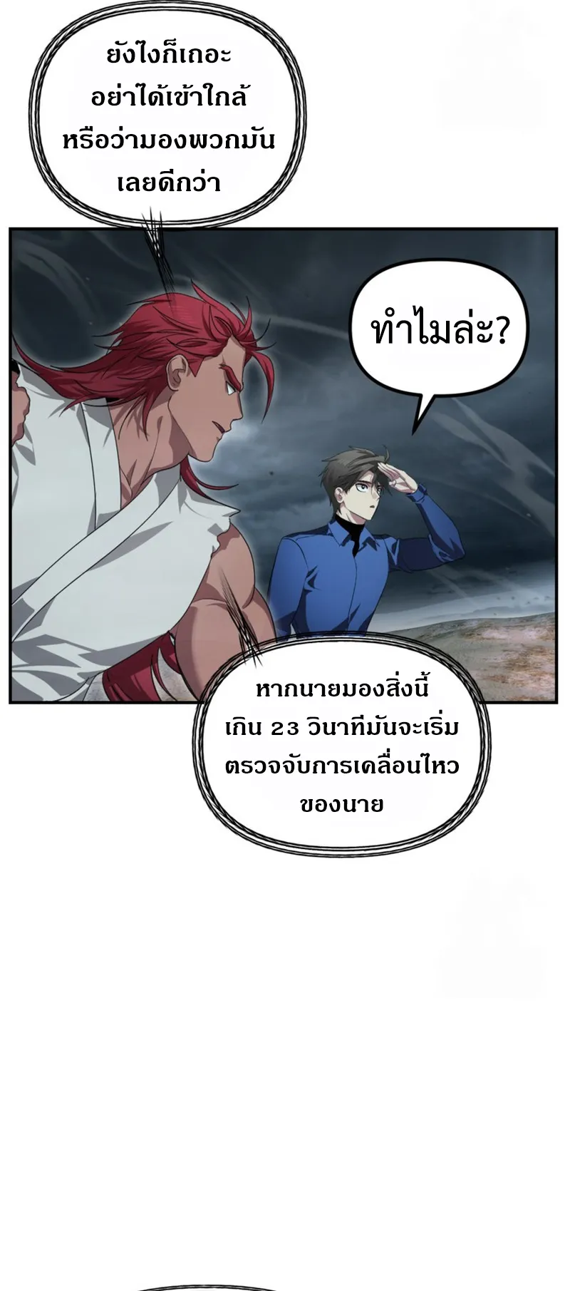 SSS-Class Suicide Hunter ตอนที่ 120 หน้า 27