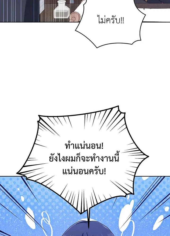 Necromancer Academy’s Genius Summoner Chapter 88 หน้า 58