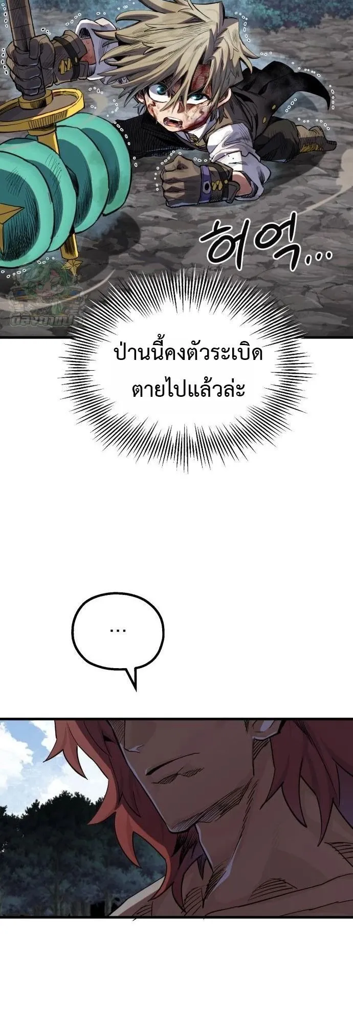 The Hero of the Heart Sword ตอนที่ 18 หน้า 57