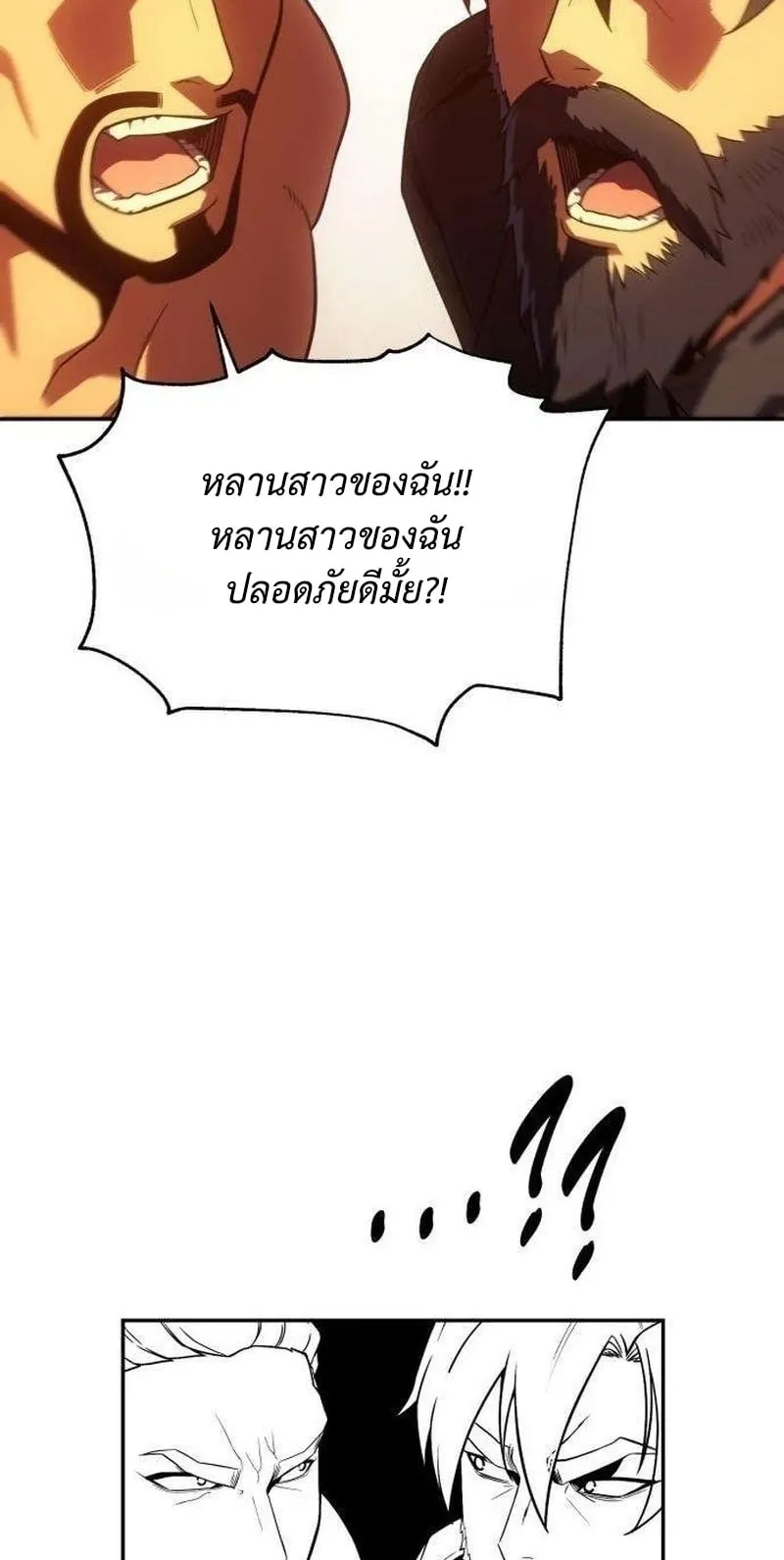 30 Years Have Passed Since the Prologue ตอนที่ 4 หน้า 47