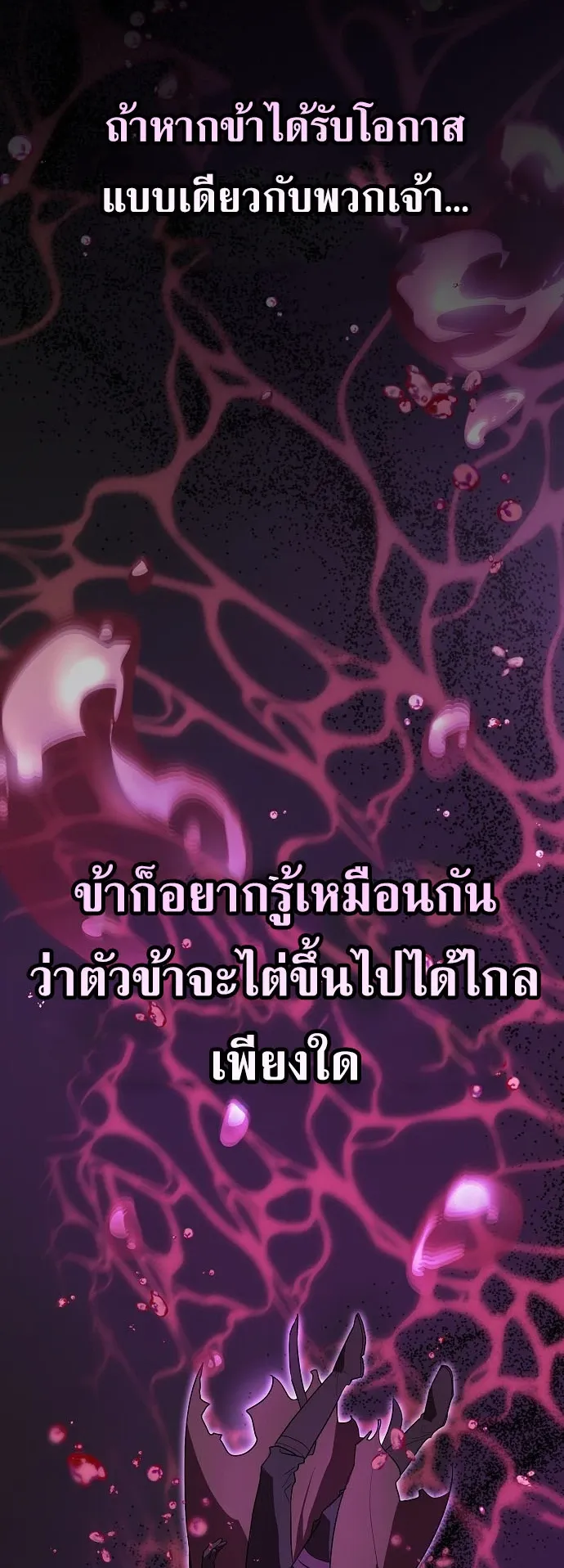 I Was Reincarnated as the Third Son of a Duke ตอนที่ 2 หน้า 53