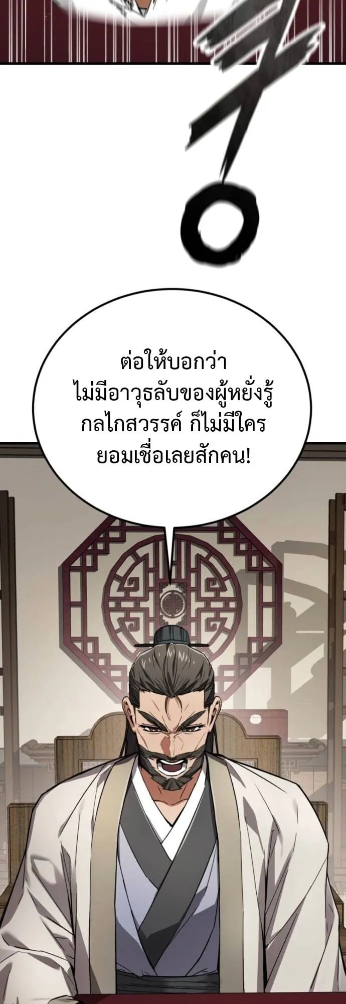 The Demon God ตอนที่ 4 หน้า 37