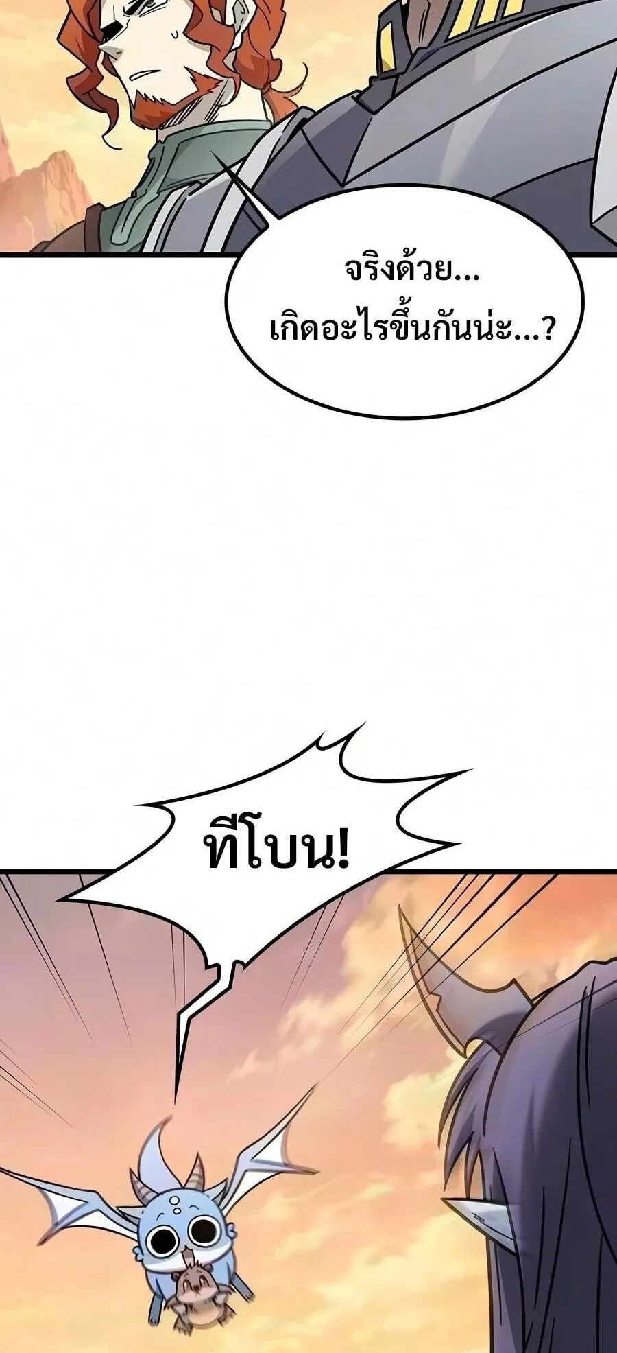 What a Bountiful Harvest, Demon Lord! ตอนที่ 77 หน้า 74