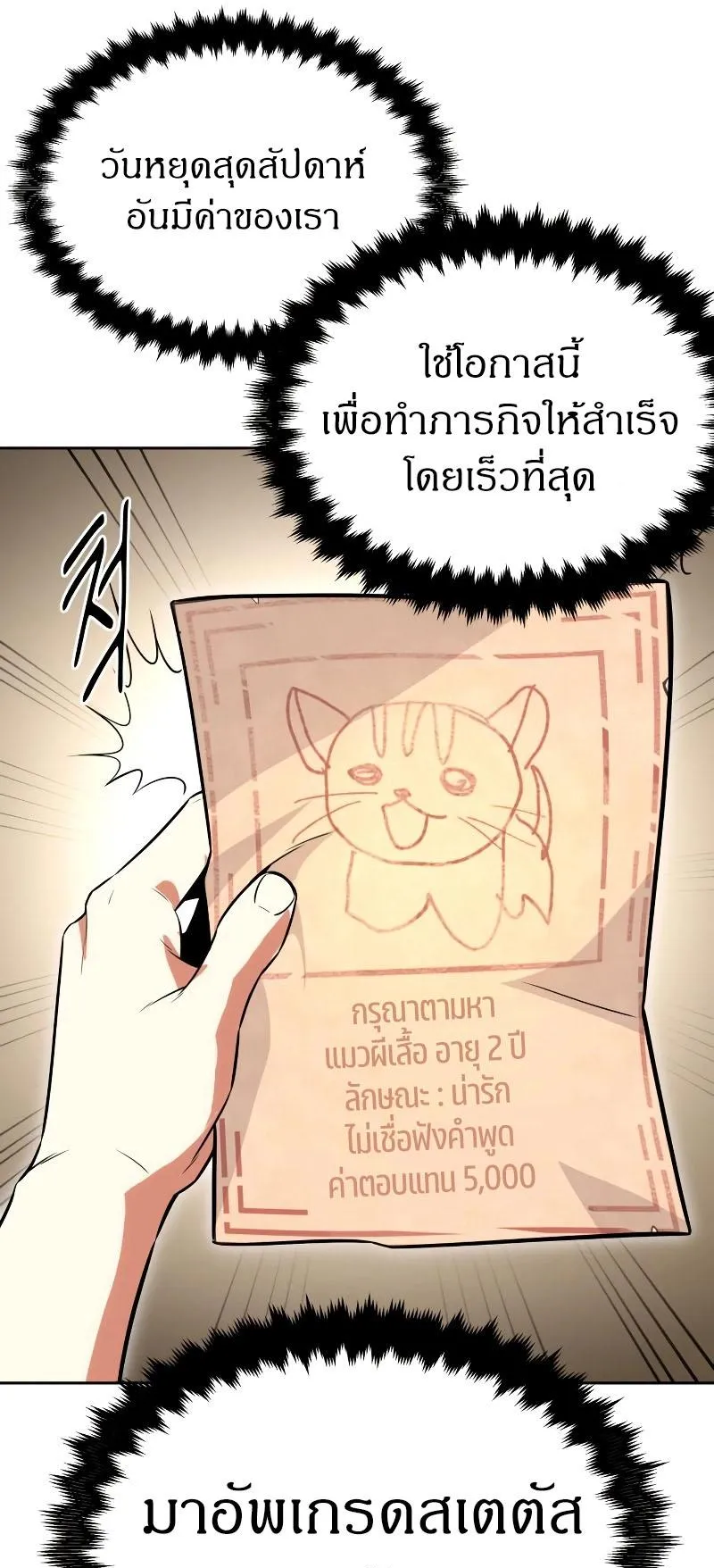 I Killed an Academy Player ตอนที่ 8 หน้า 57