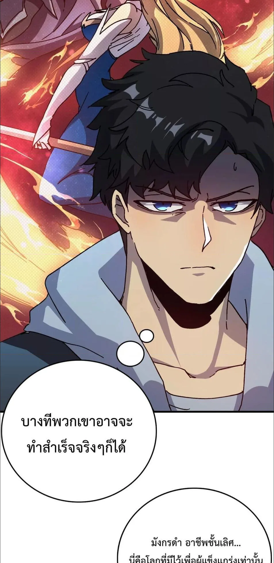 Starting as the Black Dragon BOSS ตอนที่ 1 หน้า 49