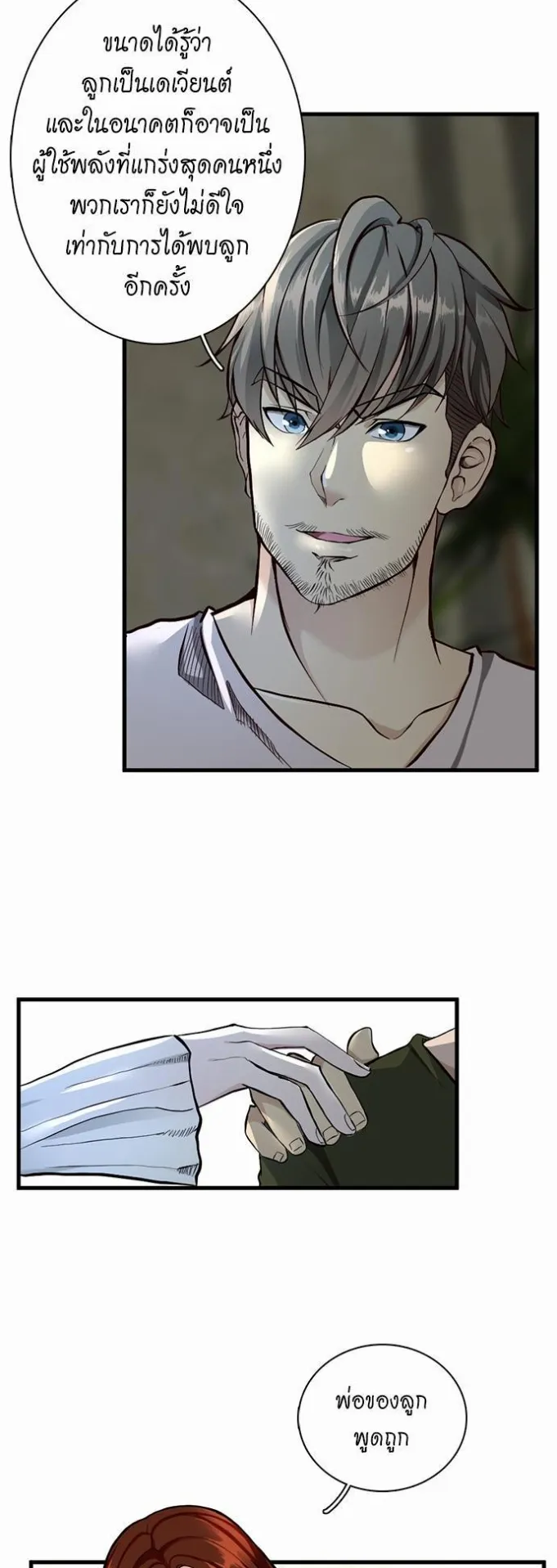 The Beginning After the End ตอนที่ 32 หน้า 13