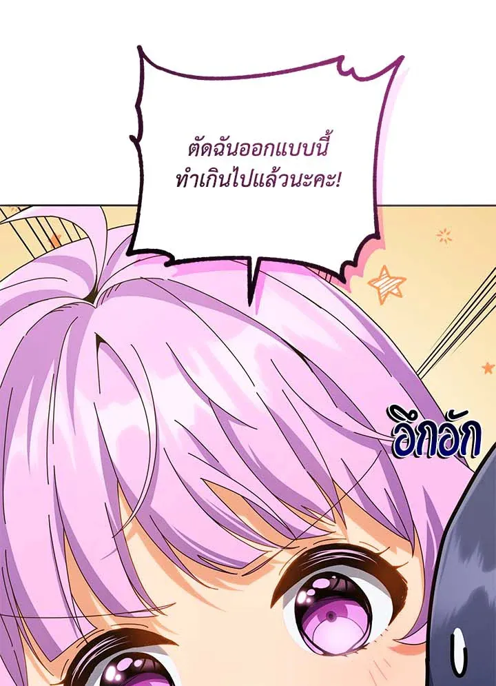 Necromancer Academy’s Genius Summoner Chapter 32 หน้า 108