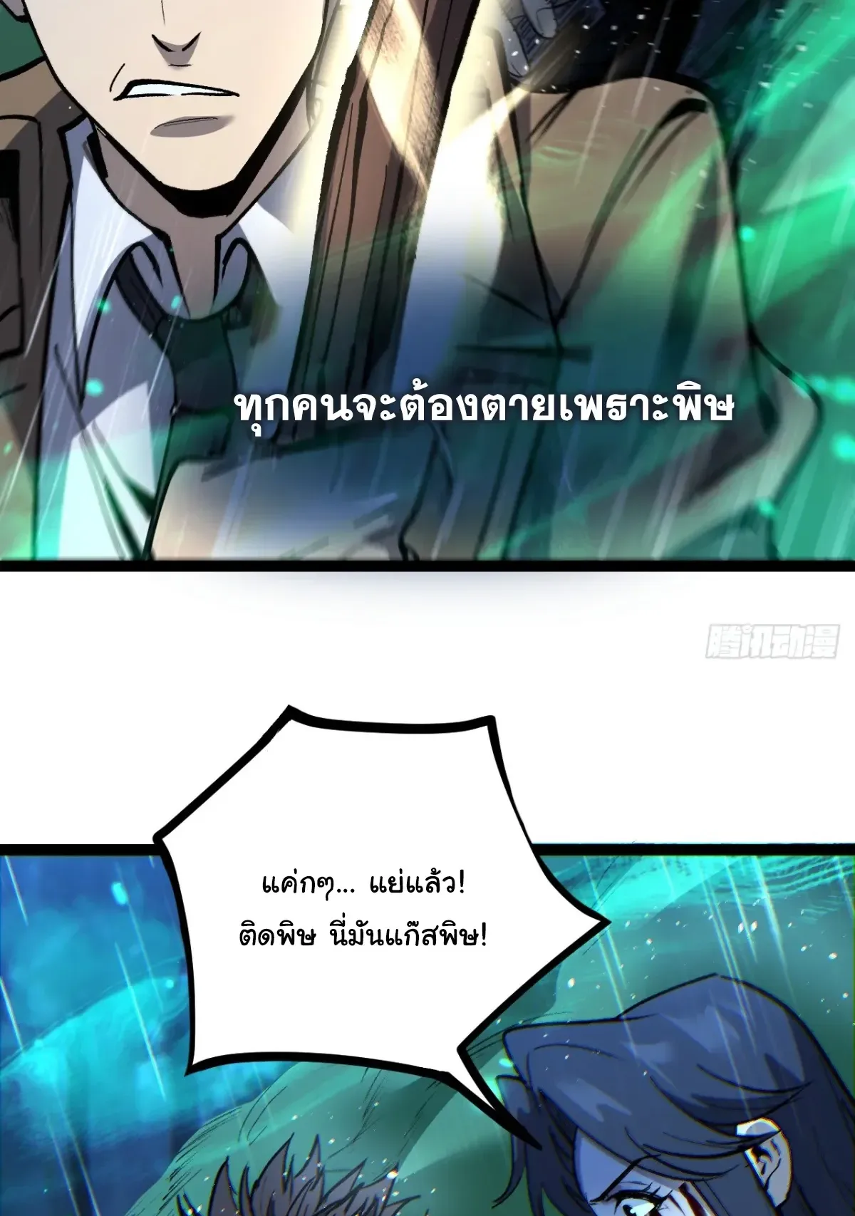 My Healing Skill Can Copy Anything, so I Conquered the Abyss ตอนที่ 4 หน้า 33