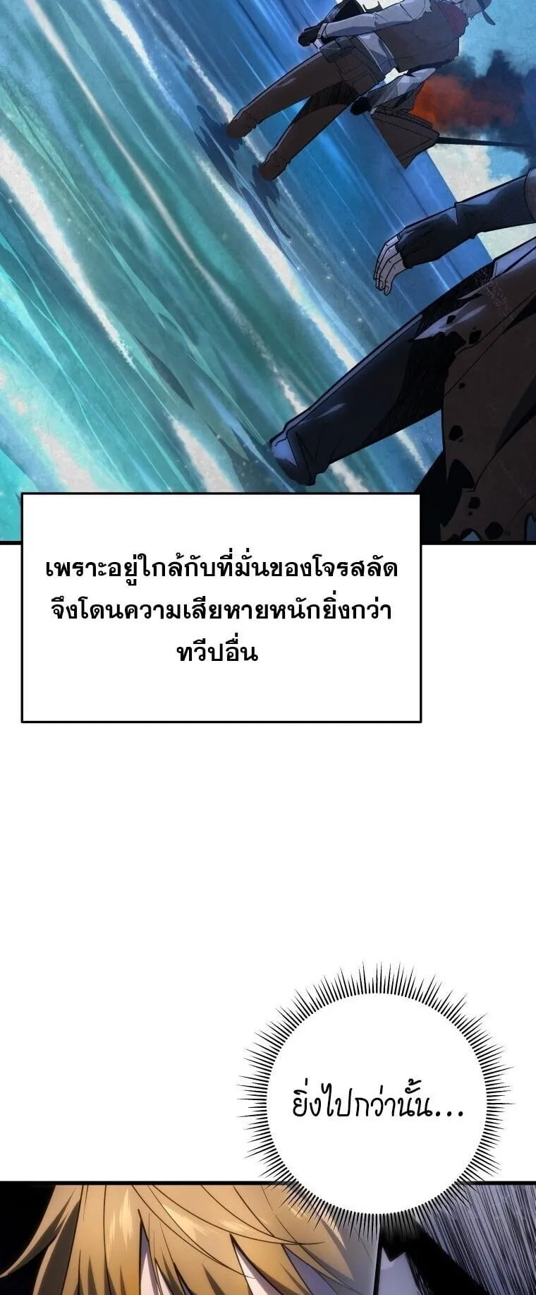 A Dragonslayer’s Peerless Regression ตอนที่ 54 หน้า 36