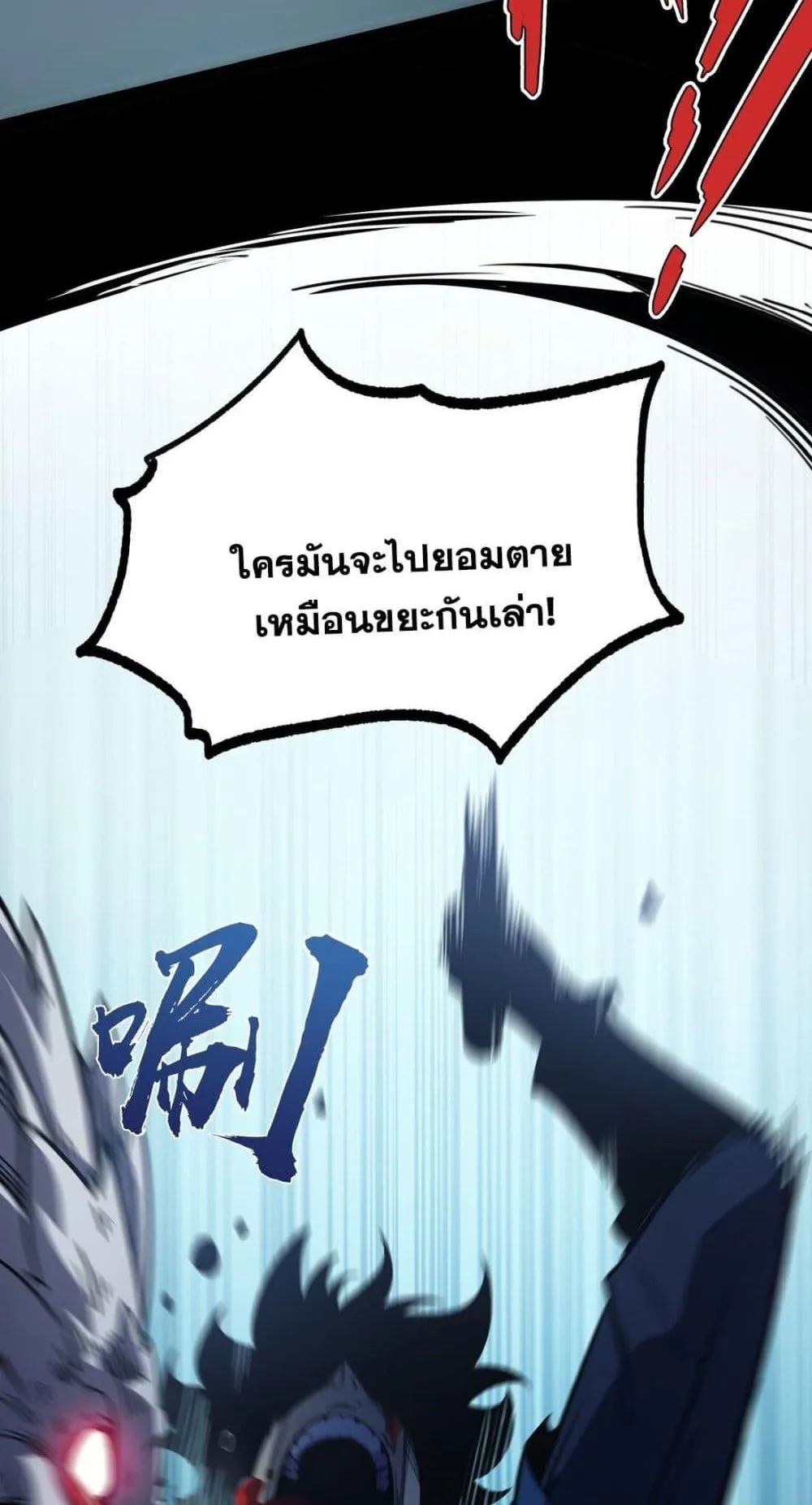 I Became The King by Scavenging ตอนที่ 2 หน้า 36