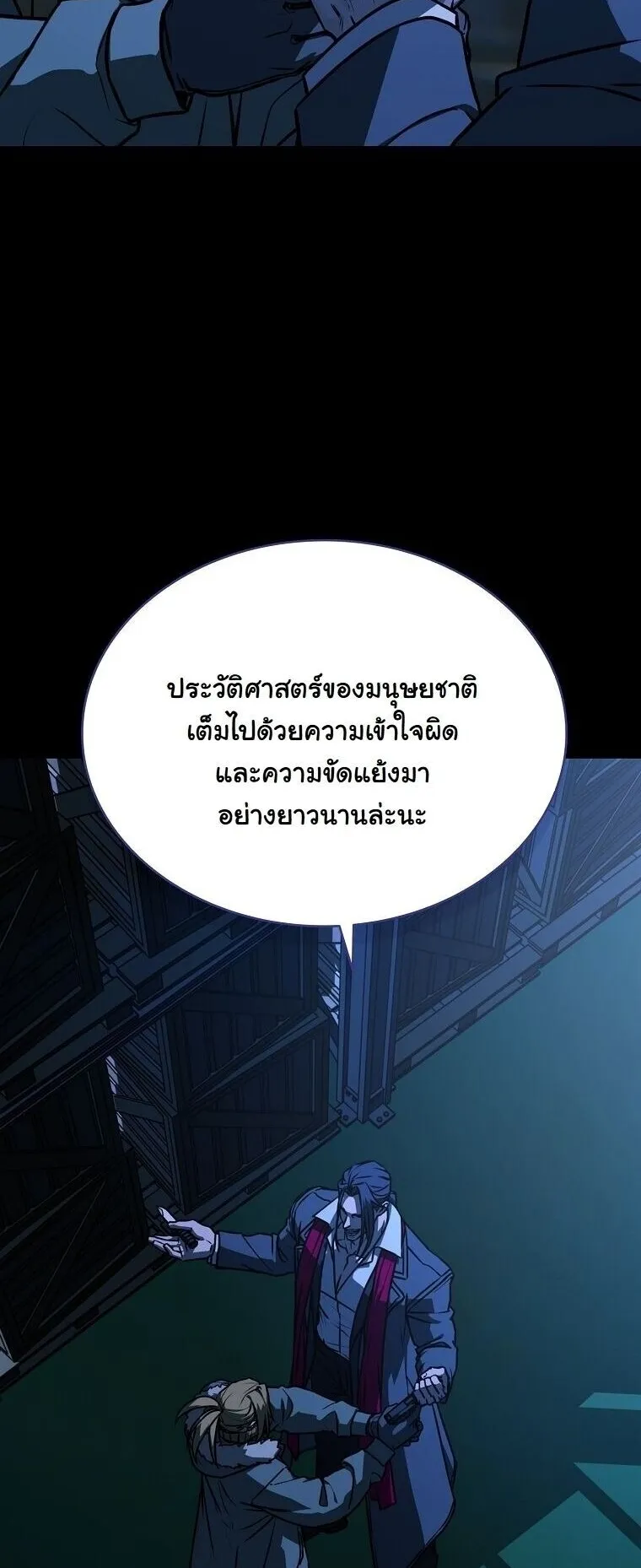 Chronicles of the Moonlit Night ตอนที่ 24 หน้า 76