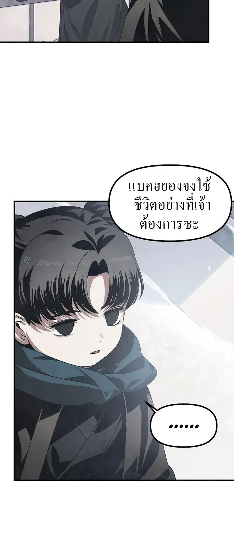 SSS-Class Suicide Hunter ตอนที่ 63 หน้า 4