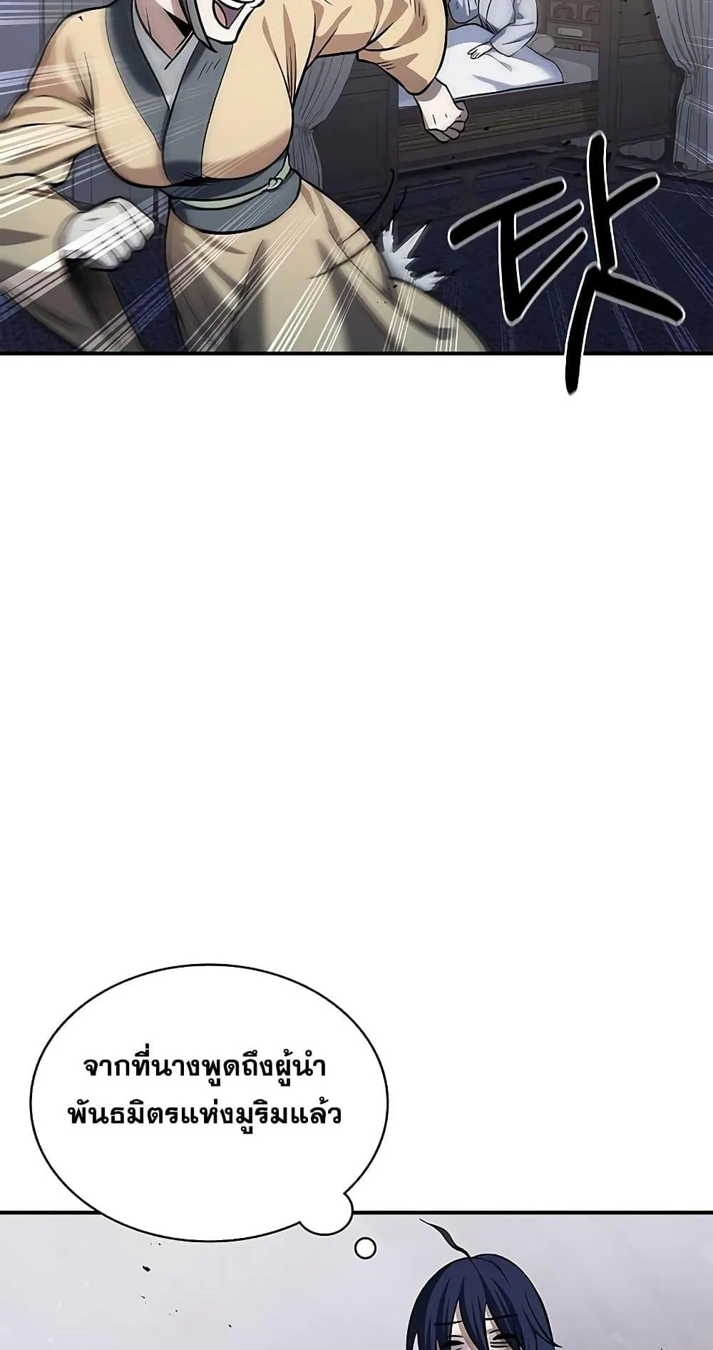 Heavenly Grand Archive’s Young Master ตอนที่ 3 หน้า 103