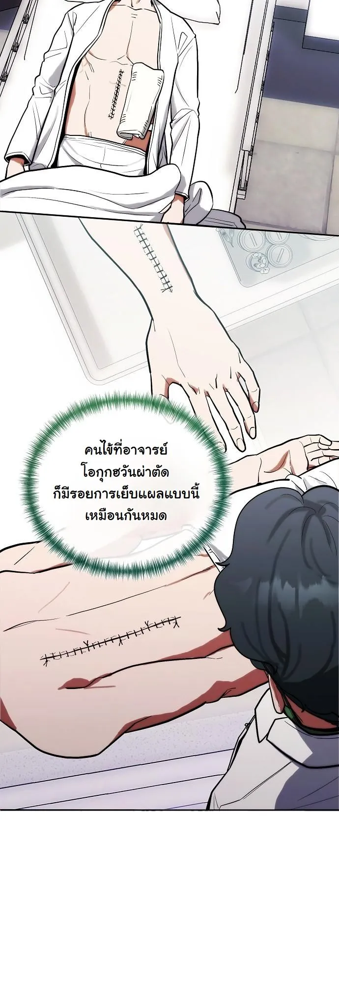 Hua Tuo Becomes a Surgeon ตอนที่ 5 หน้า 39