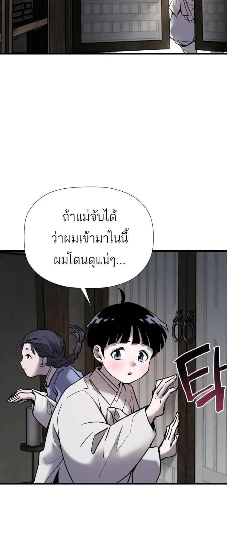 A Mystery Story – The Shaman ตอนที่ 5 หน้า 45