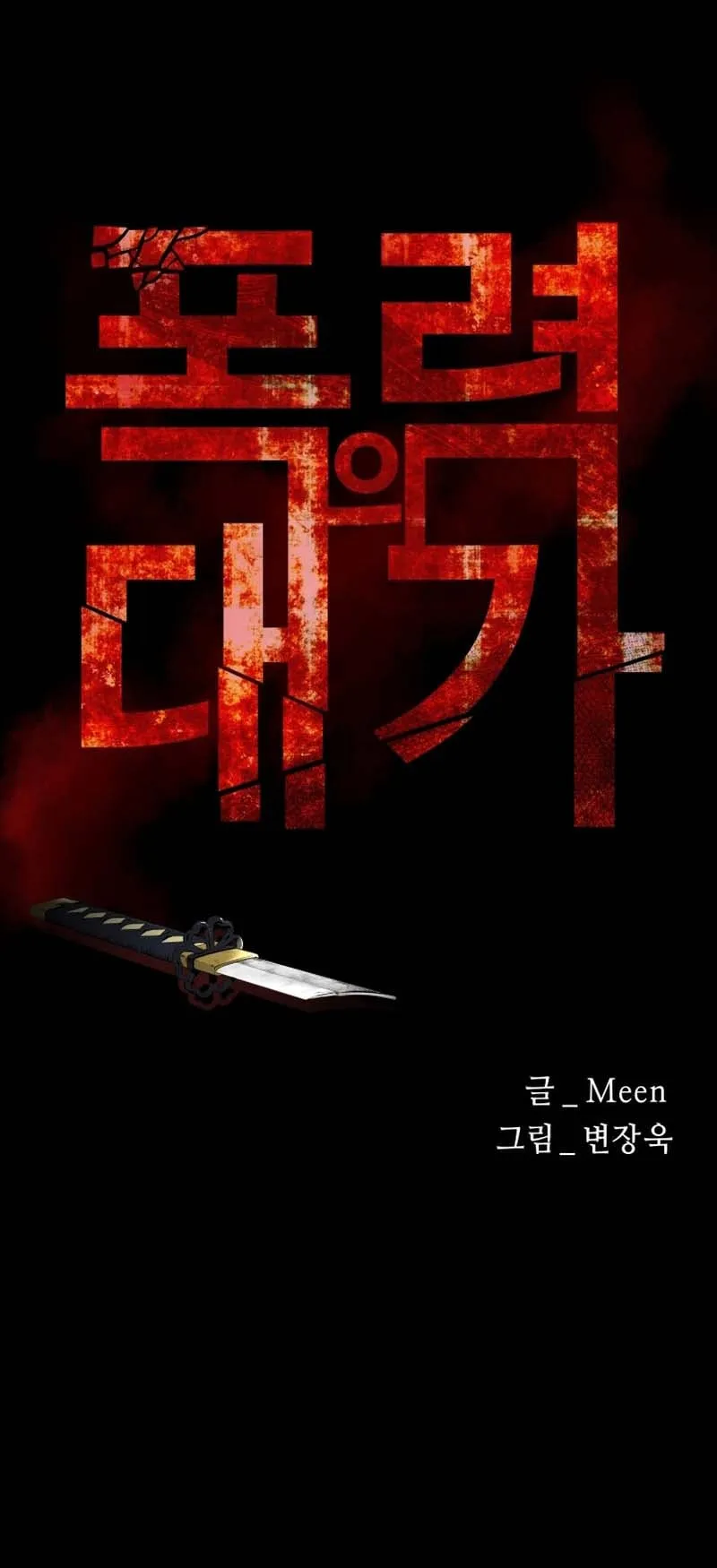 Blade of Retribution ตอนที่ 15 หน้า 17