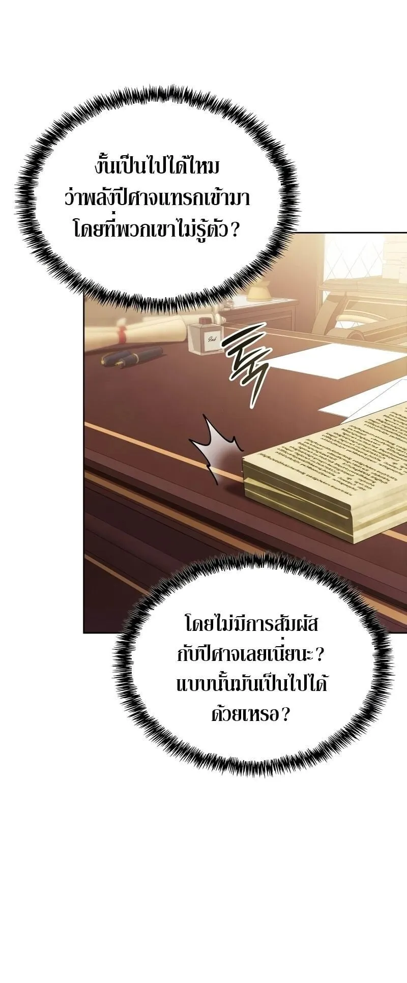 A Cadet Becomes a Prophet ตอนที่ 19 หน้า 61