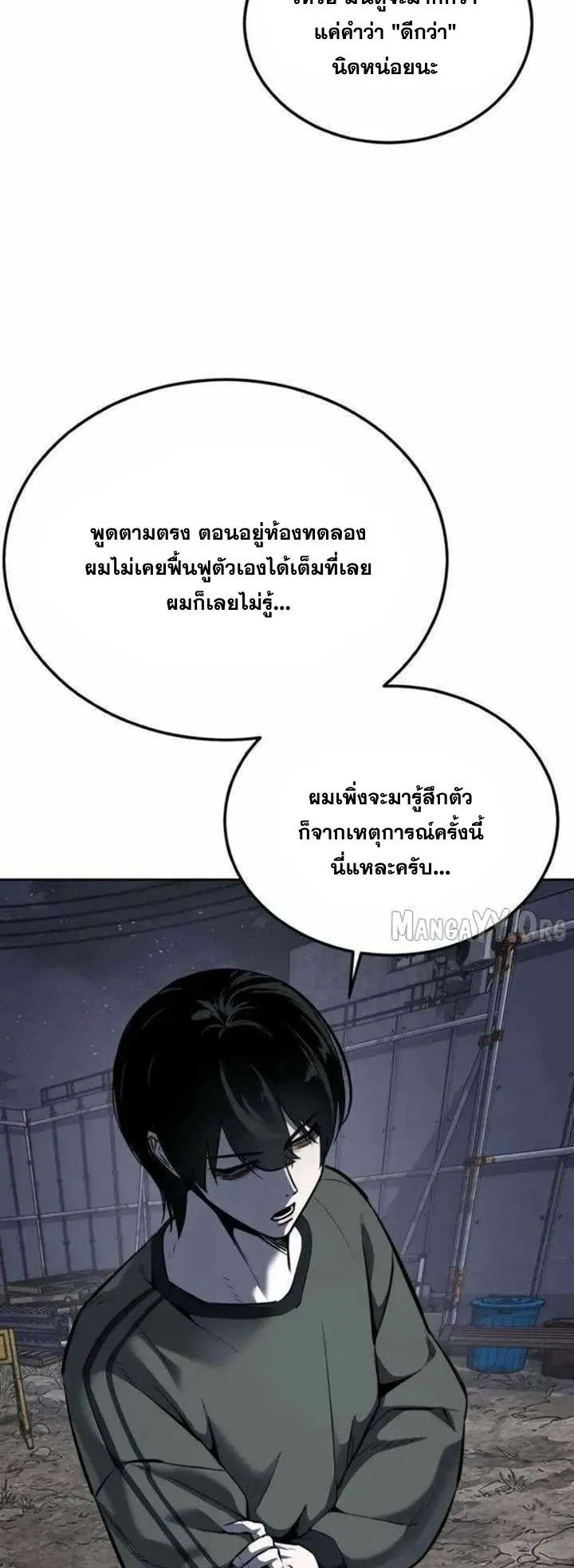 Resurrection Boy ตอนที่ 15 หน้า 59