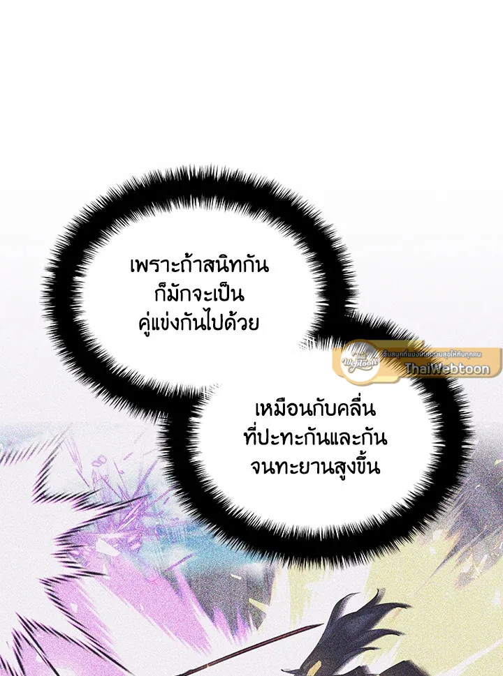Overgeared ตอนที่ 278 หน้า 199