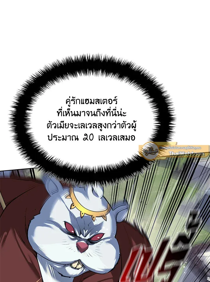 Overgeared ตอนที่ 256 หน้า 85
