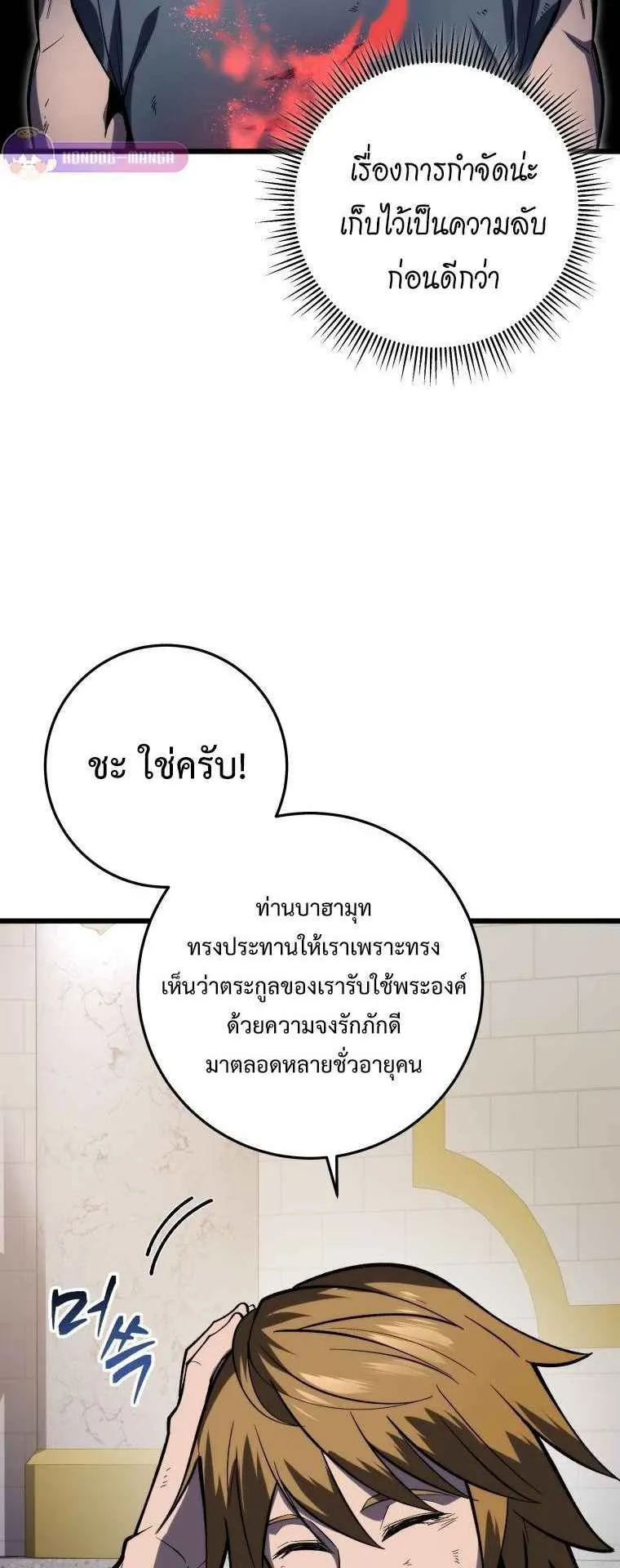 A Dragonslayer’s Peerless Regression ตอนที่ 35 หน้า 69