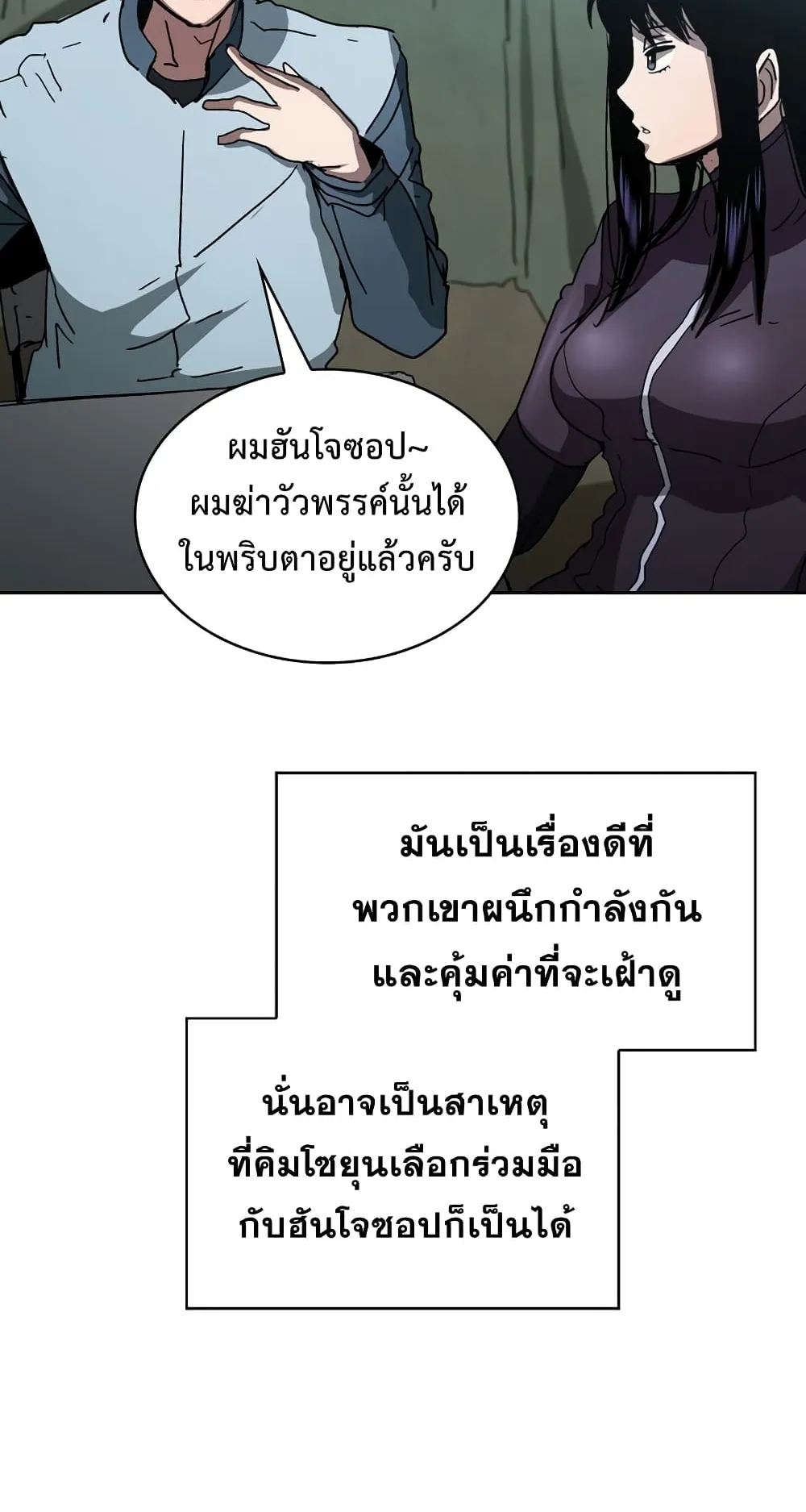 Is This Hunter for Real ตอนที่ 6 หน้า 86
