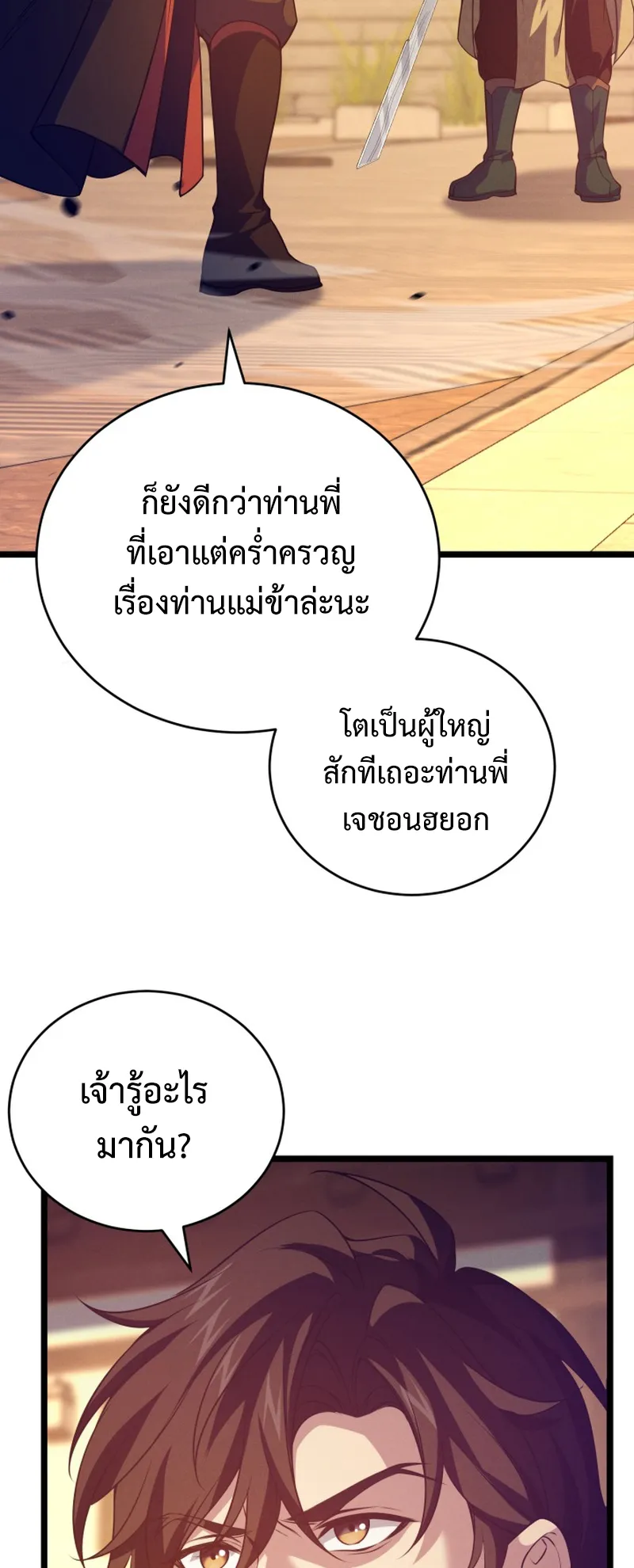 Reincarnated of Battle God ตอนที่ 6 หน้า 27