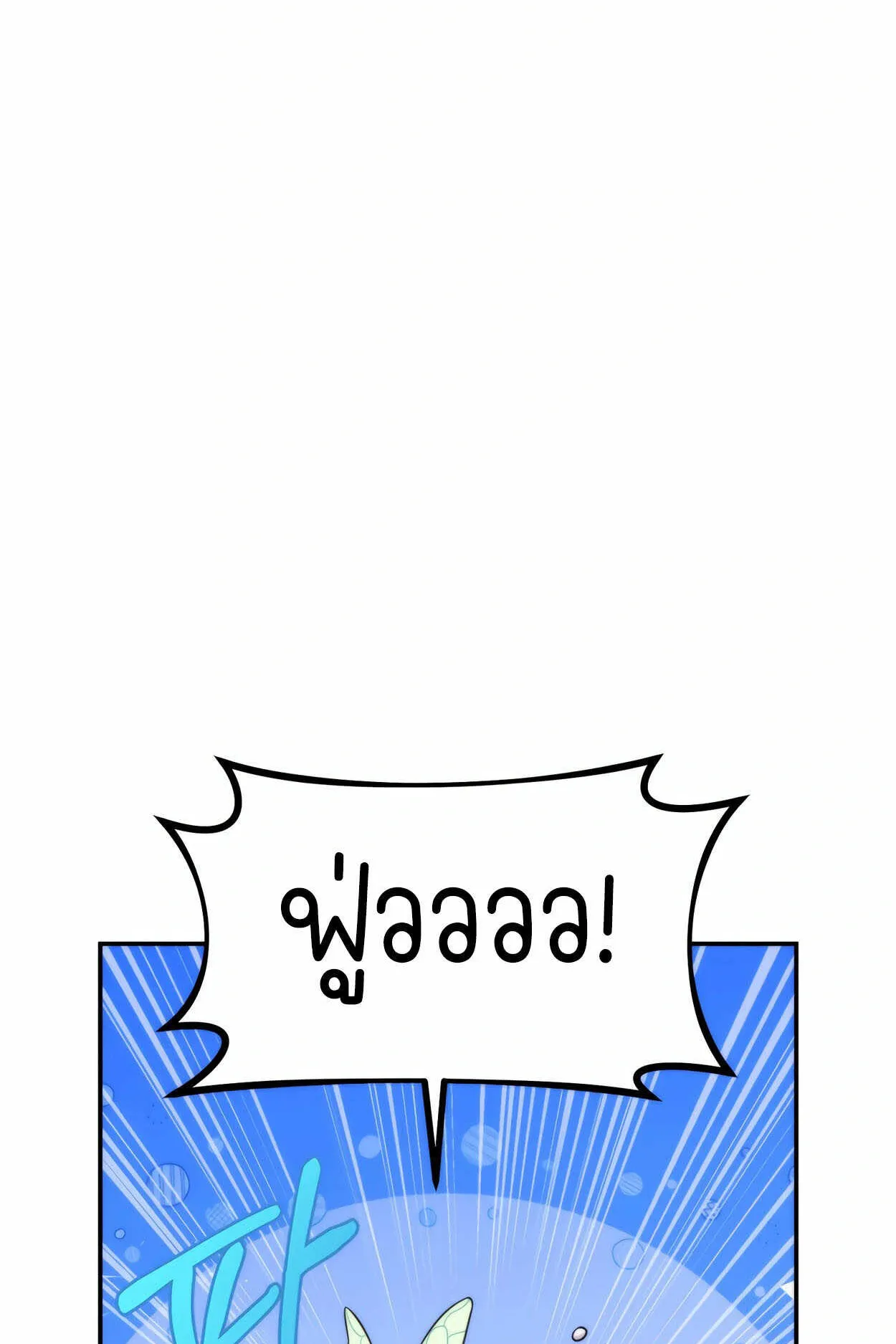 How to Survive as a terminally-ill Dragon ตอนที่ 10 หน้า 22