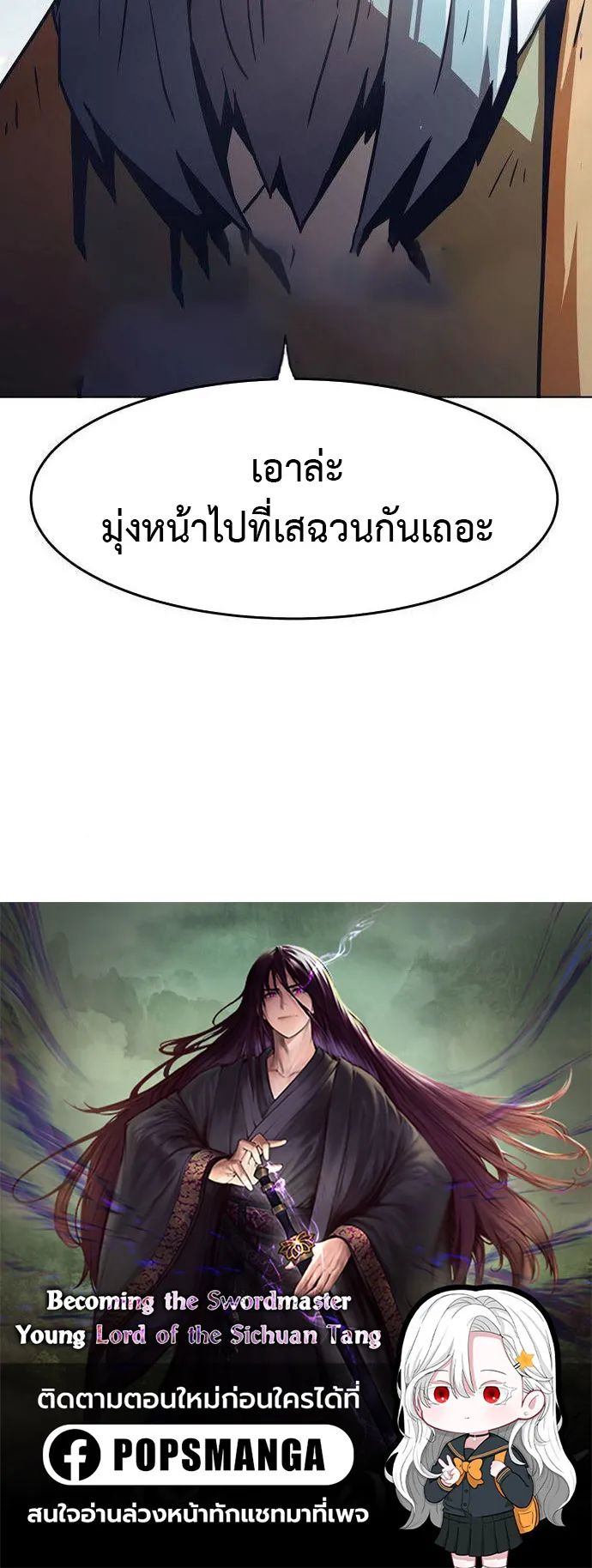 Becoming the Sacheon Dang’s Swordsmaster-Rank Young Lord ตอนที่ 14 หน้า 92