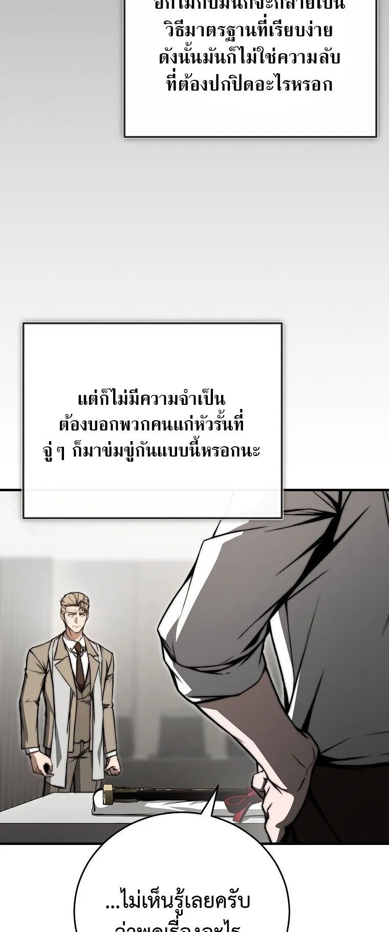 The Regressor Makes Everything ตอนที่ 5 หน้า 22