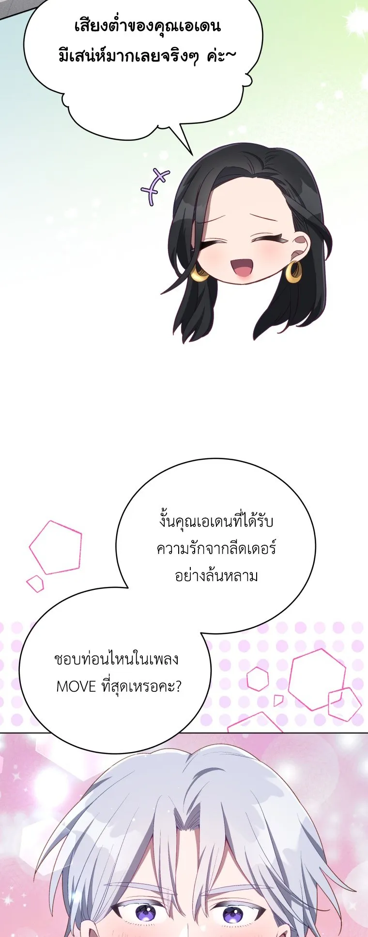 The Second Life of an All-Rounder Idol ตอนที่ 4 หน้า 13