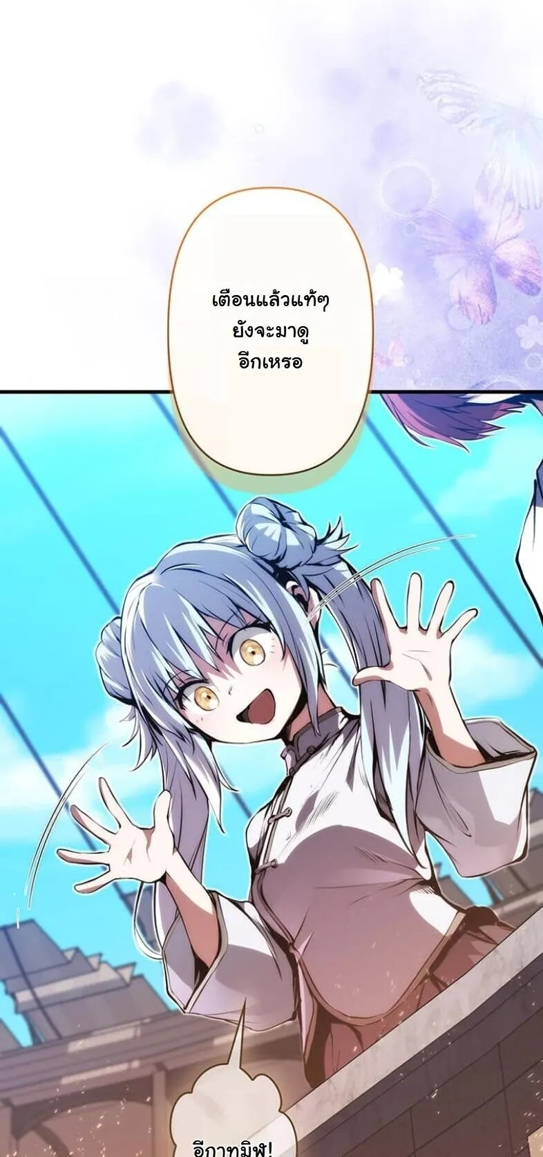 I Became a Cheat-Level Skill Thief ตอนที่ 19 หน้า 6