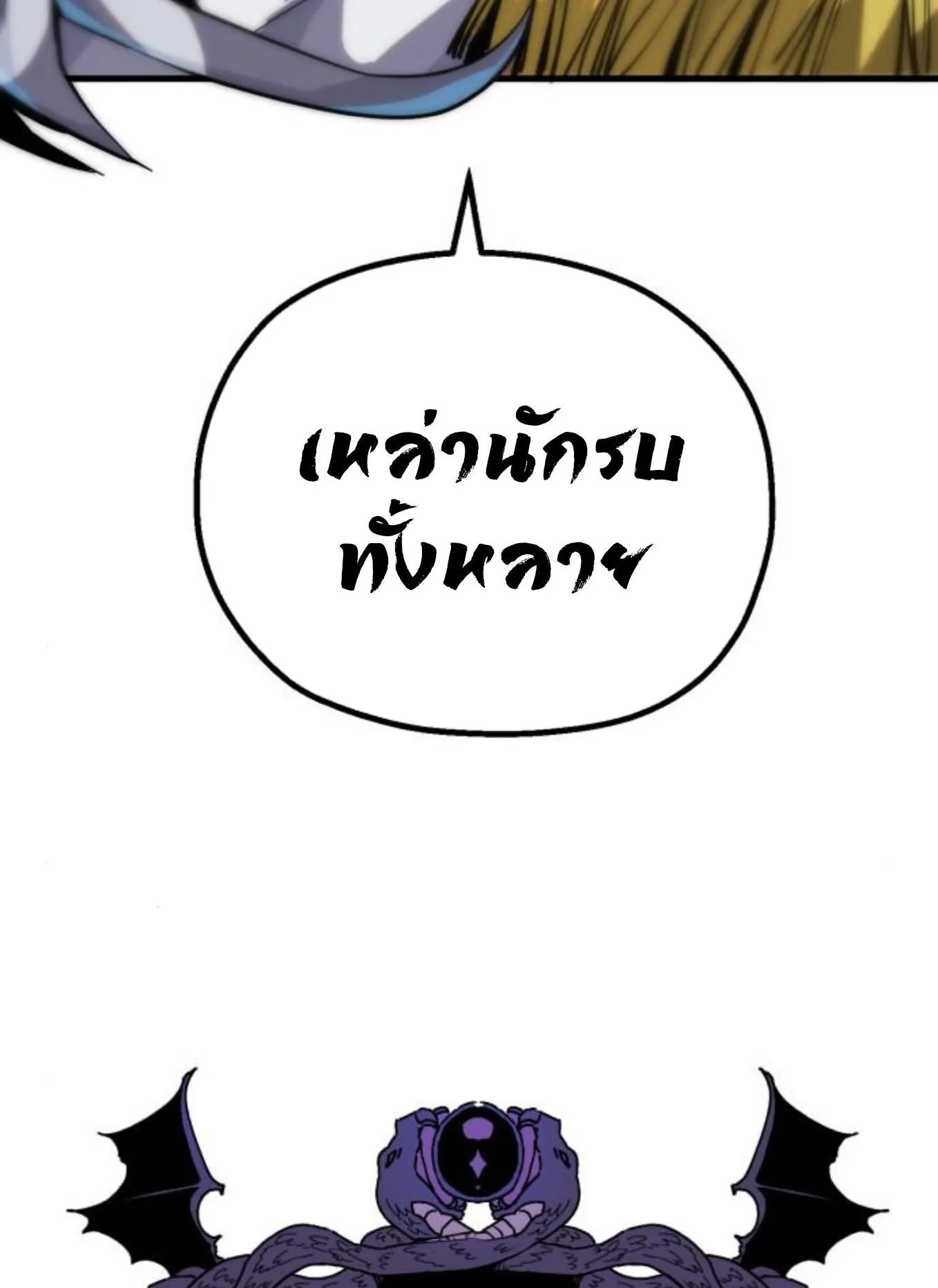 The Hero of the Heart Sword ตอนที่ 3 หน้า 57