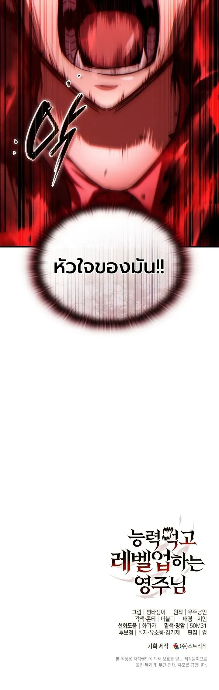The Lord Who Levels up by Devouring ตอนที่ 12 หน้า 39