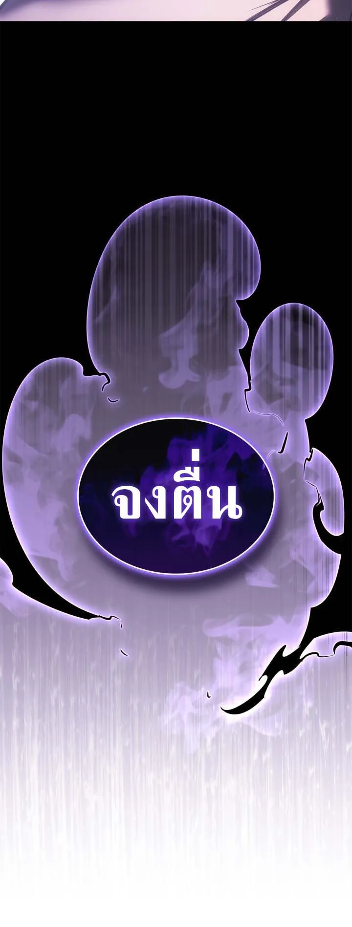 Solo Leveling: Ragnarok ตอนที่ 59 หน้า 18