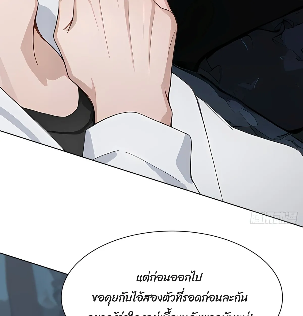 Primordial Ten Fiends: Others Tame Beasts, I Tame Beast Girls ตอนที่ 4 หน้า 80