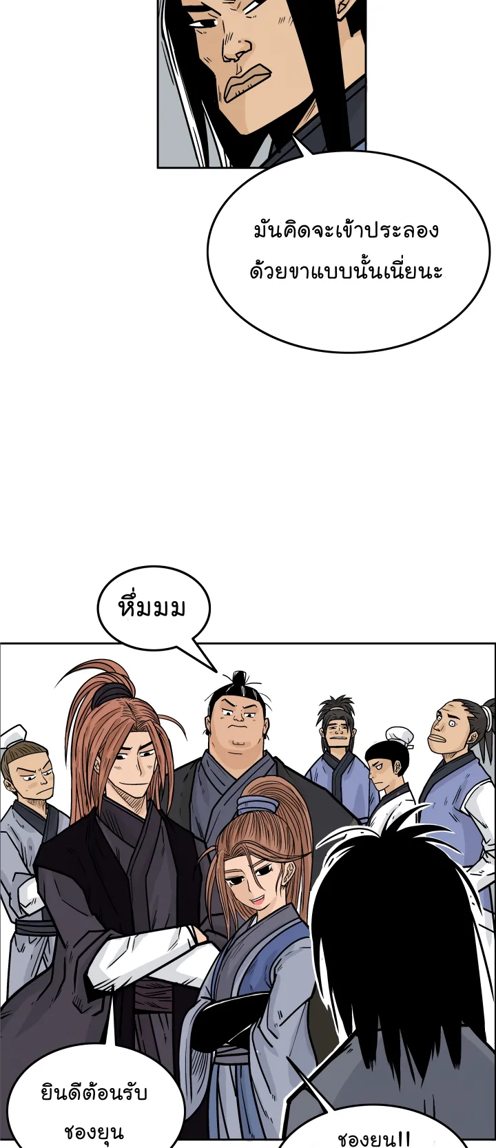 Fist Demon of Mount Hua ตอนที่ 3 หน้า 57