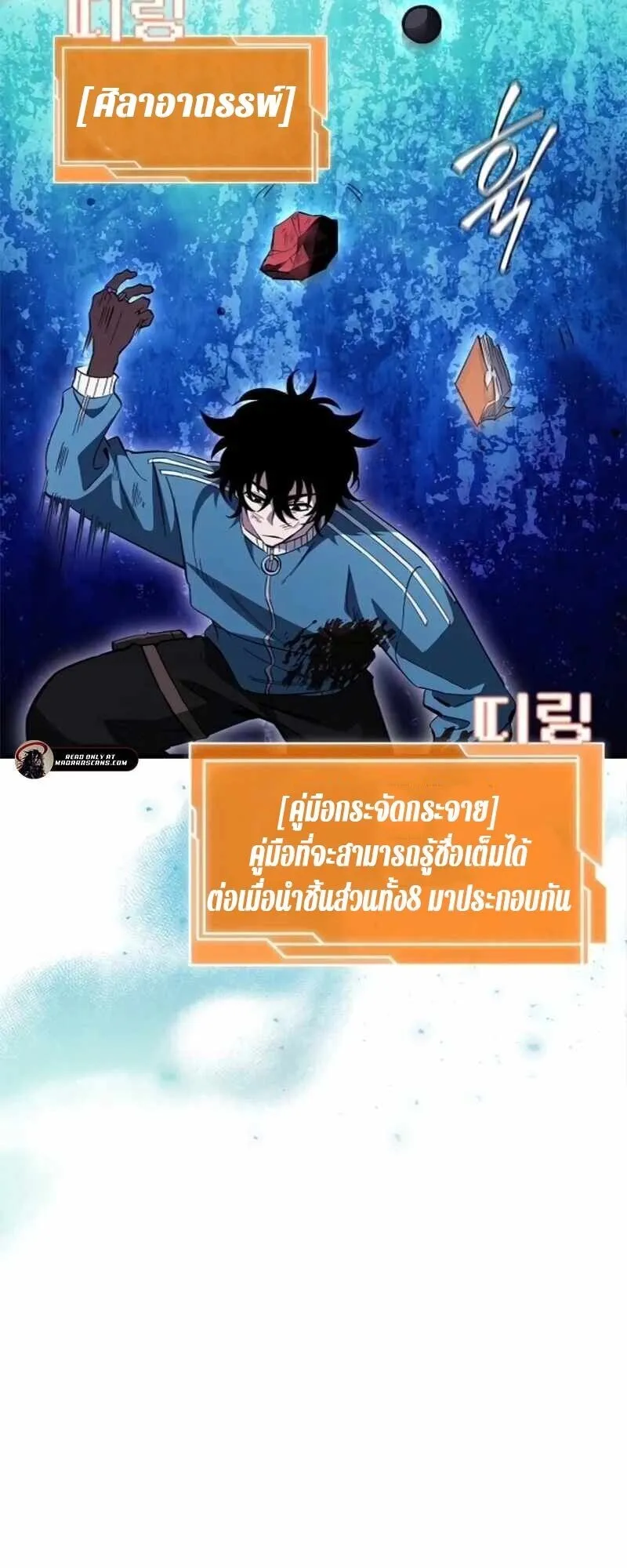 World’s Strongest Survivor ตอนที่ 20 หน้า 74