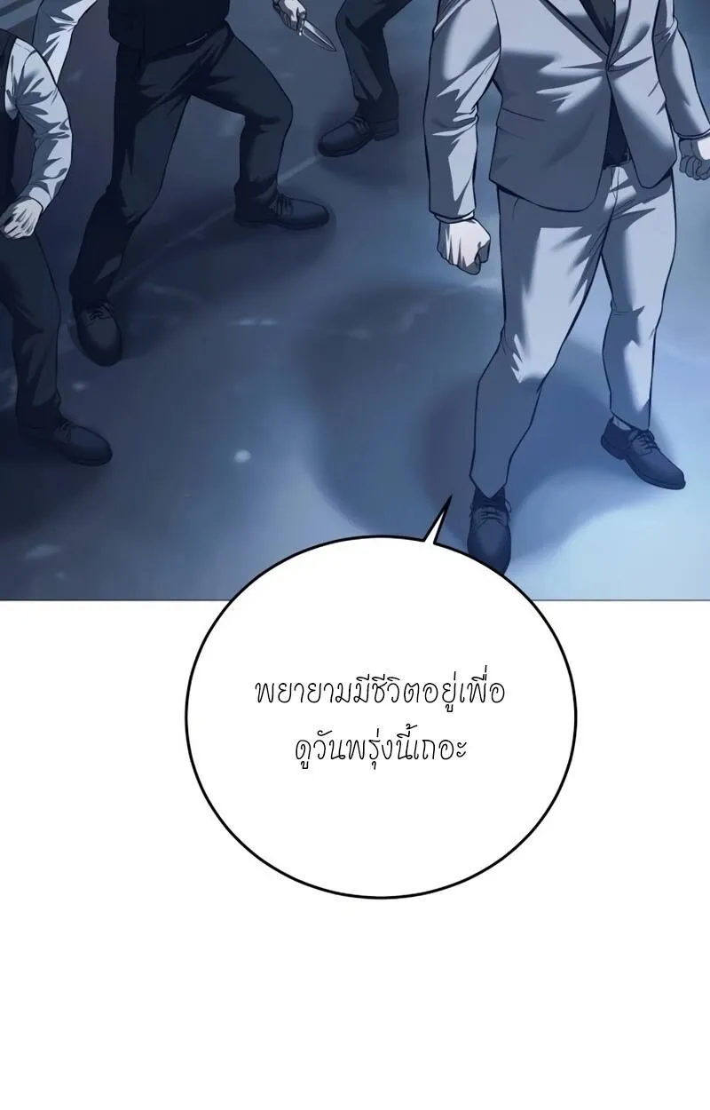 Red Shirt ตอนที่ 8 หน้า 49